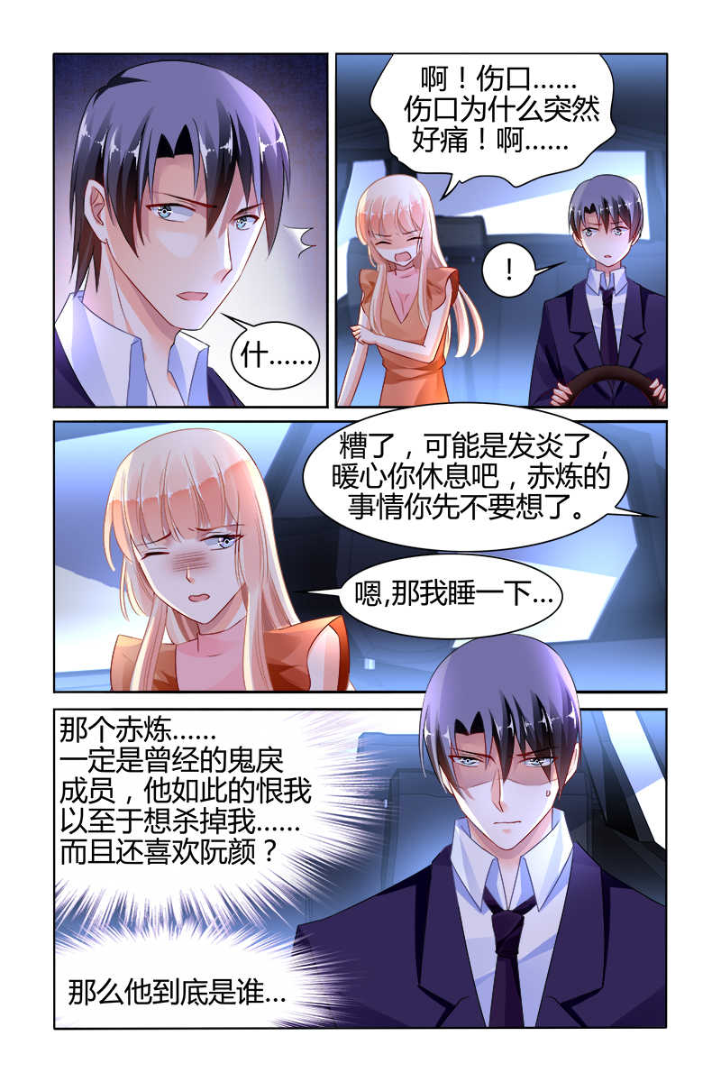 豪门第一盛婚漫画,第137话2图