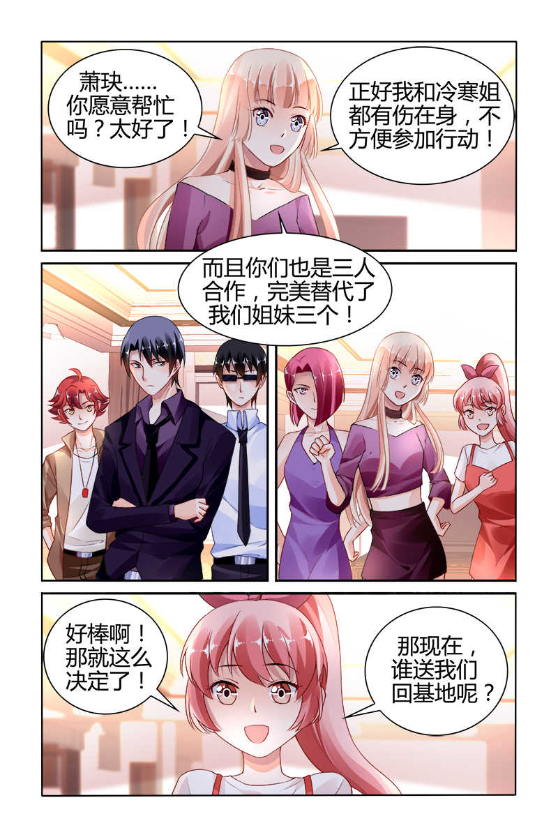 豪门第一盛婚漫画,第143话1图