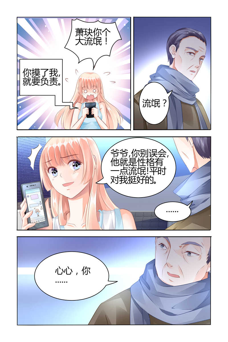 豪门第一盛婚漫画,第57话2图