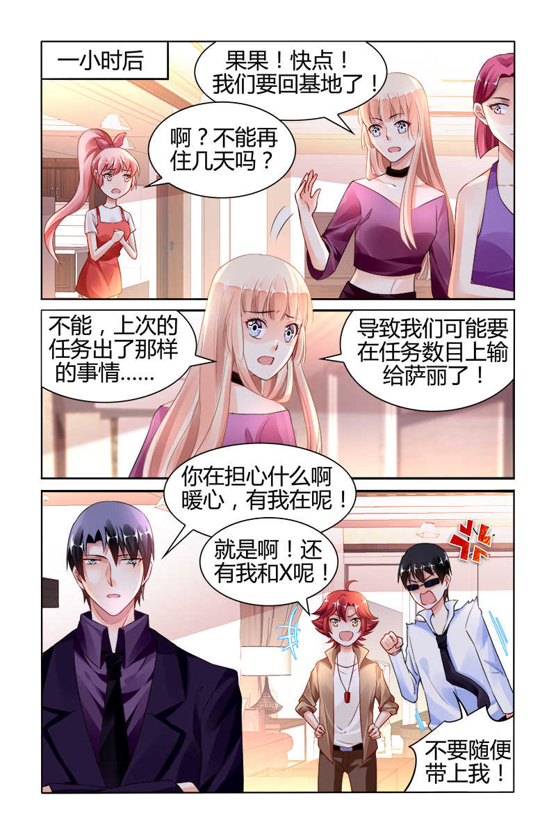 豪门第一盛婚漫画,第143话2图