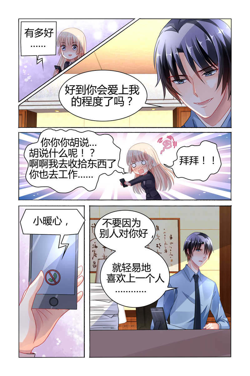 豪门第一盛婚漫画,第73话2图