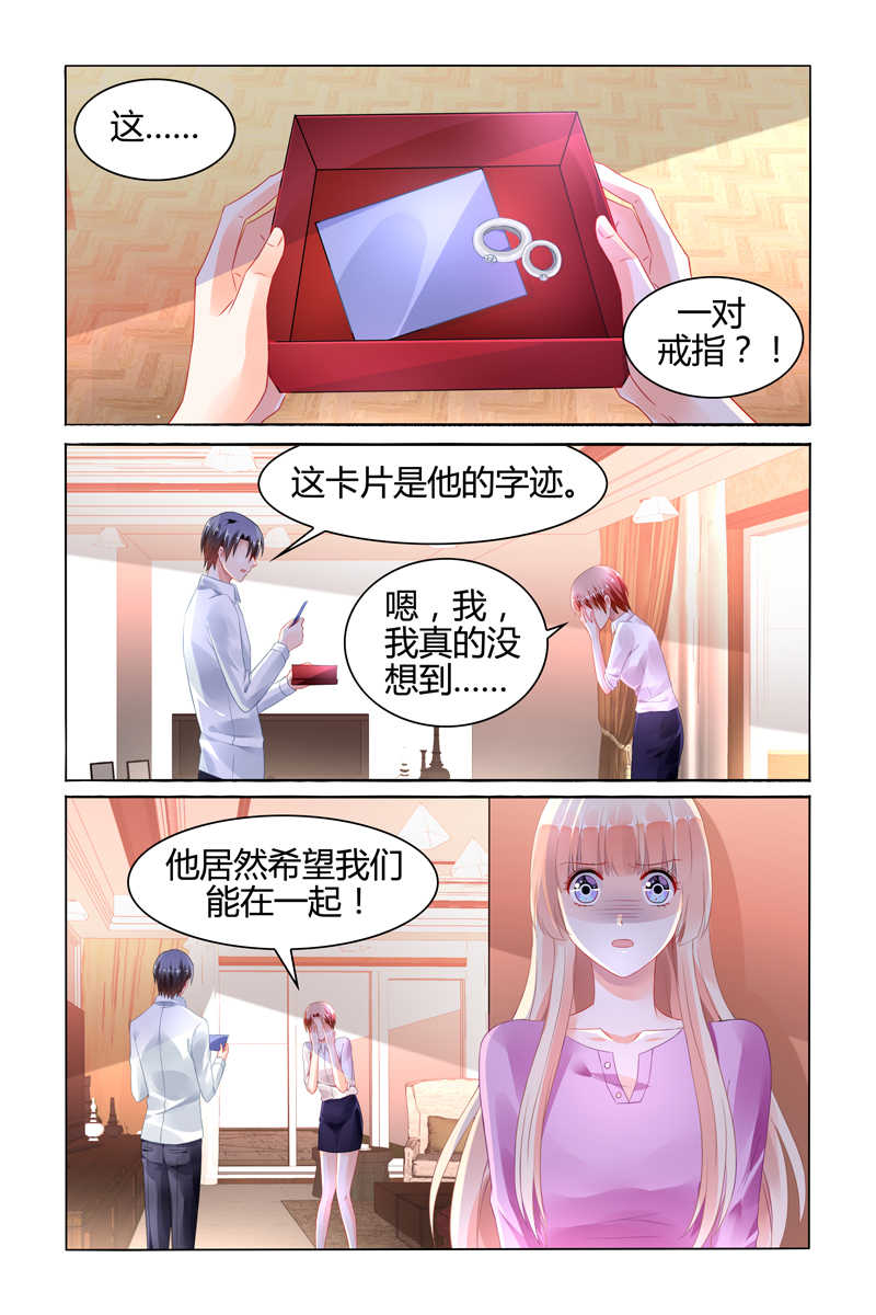 豪门第一盛婚漫画,第106话1图
