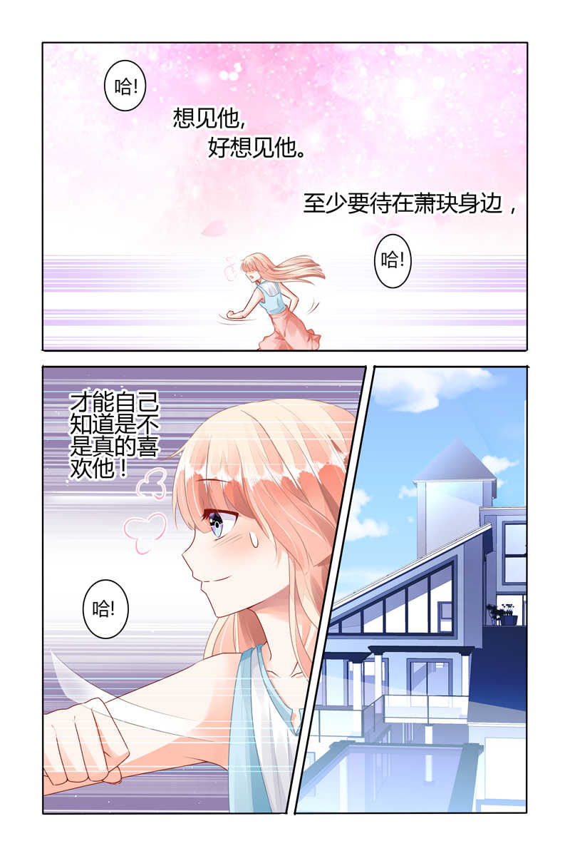 豪门第一盛婚漫画,第58话1图