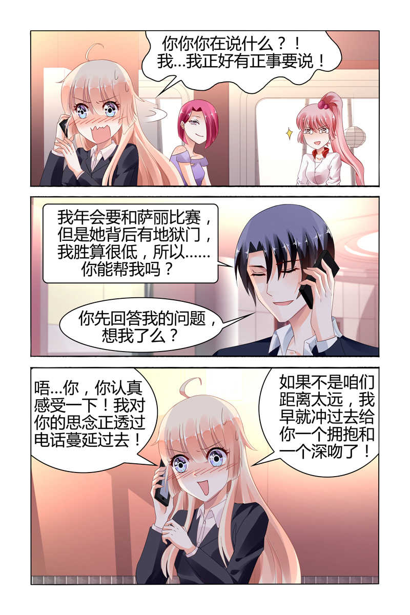 豪门第一盛婚漫画,第117话2图