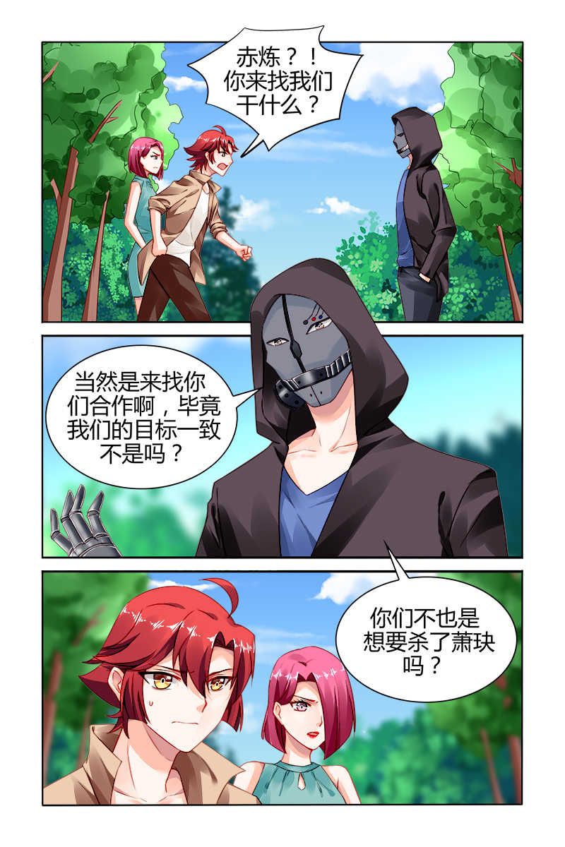 豪门第一盛婚漫画,第164话1图