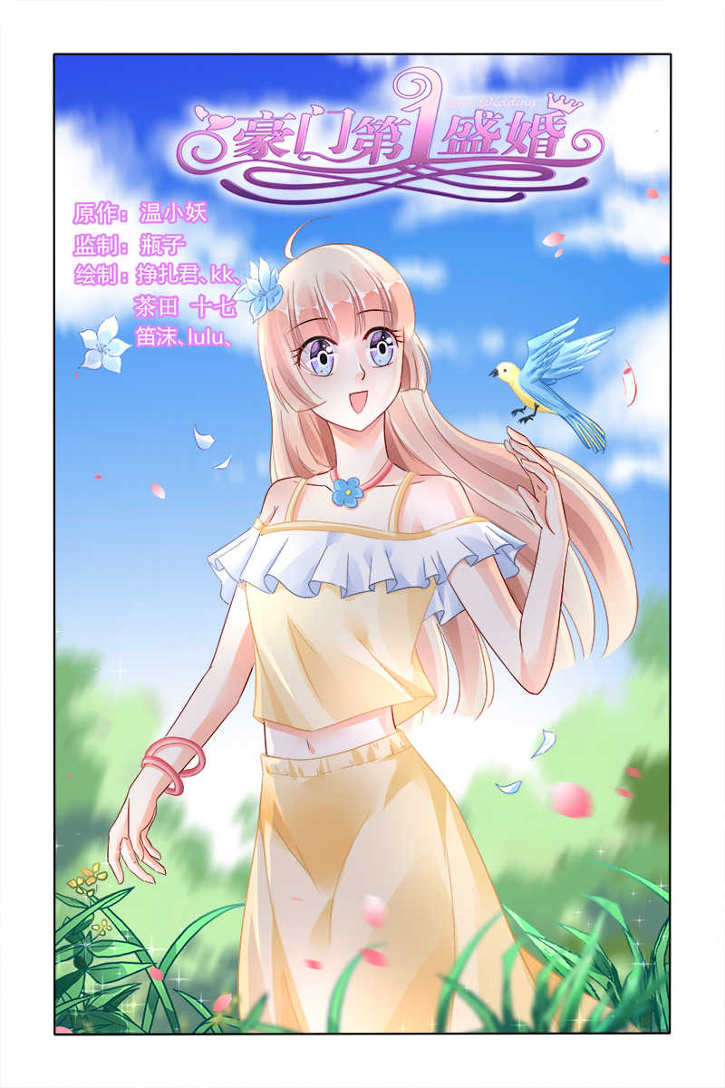 豪门第一盛婚漫画,第124话1图