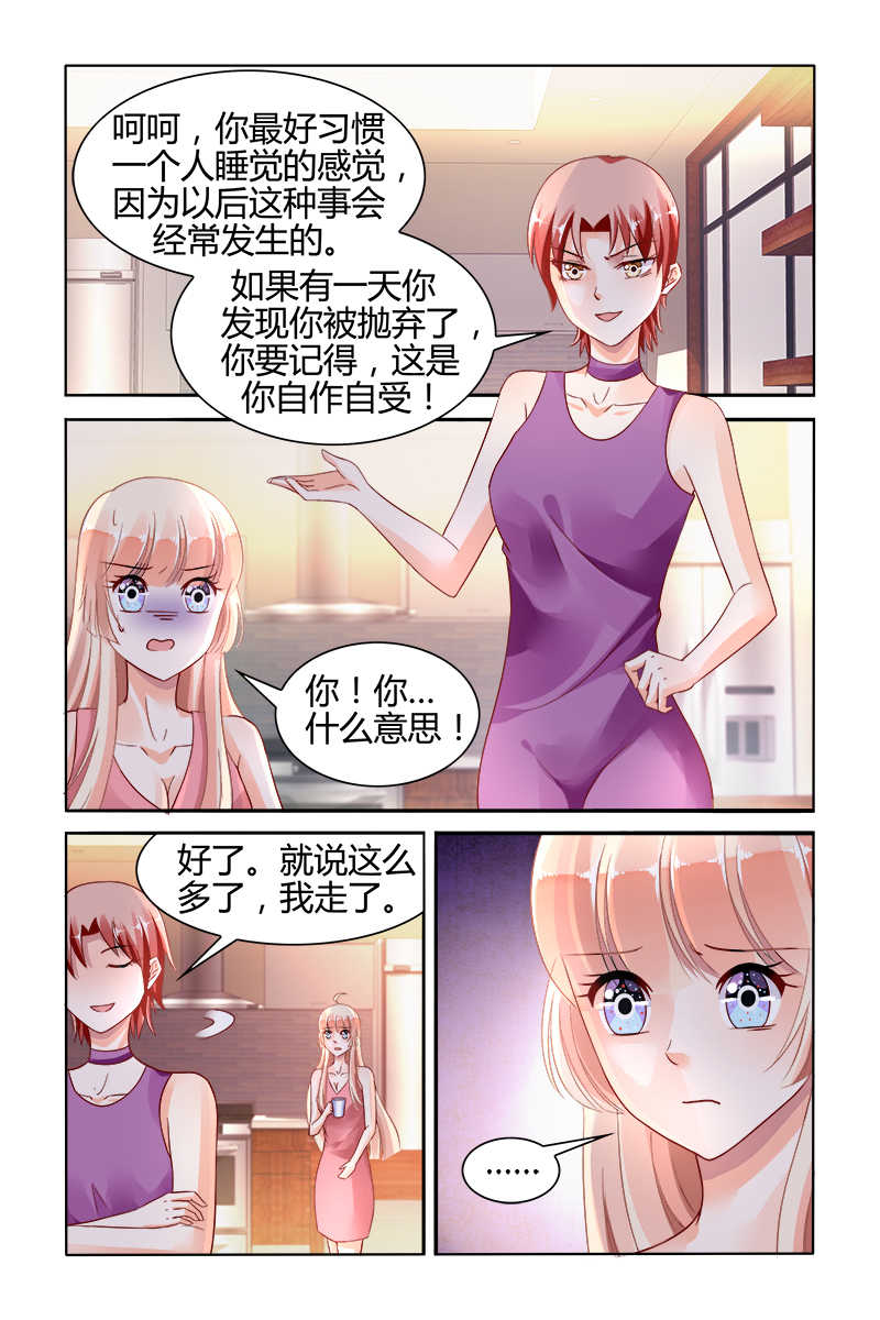 豪门第一盛婚漫画,第129话1图
