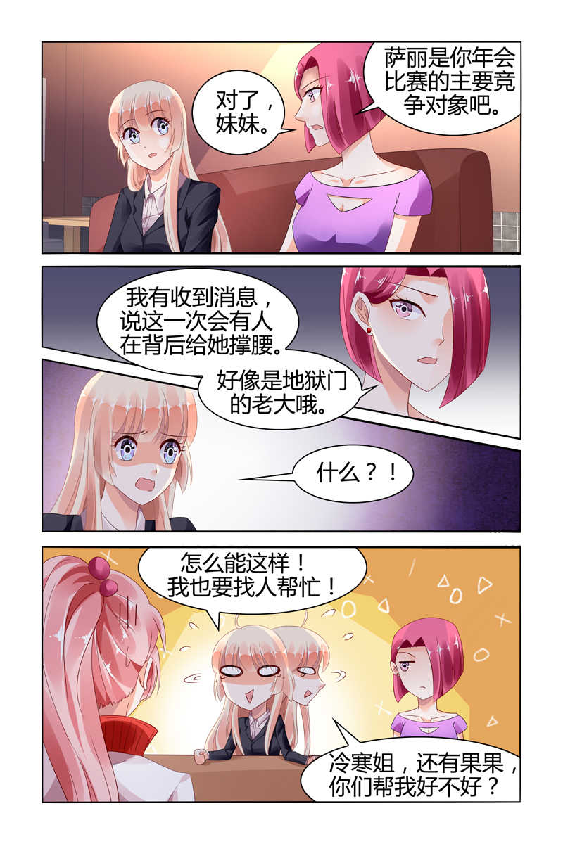 豪门第一盛婚漫画,第117话1图