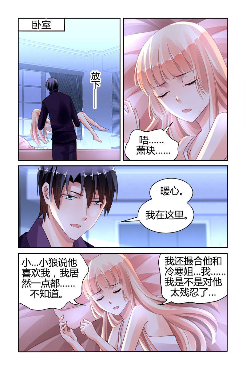 豪门第一盛婚漫画,第141话2图