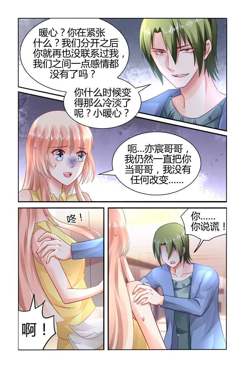 豪门第一盛婚漫画,第152话2图