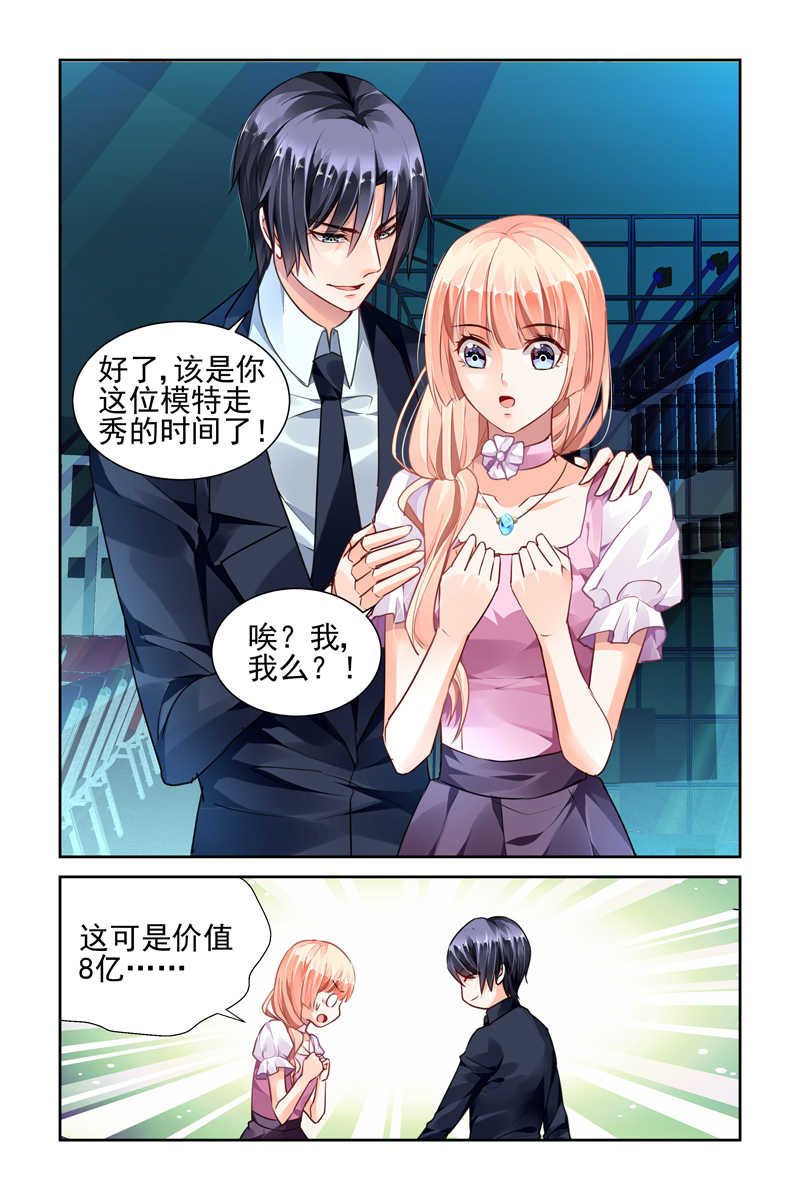 豪门第一盛婚漫画,第45话1图