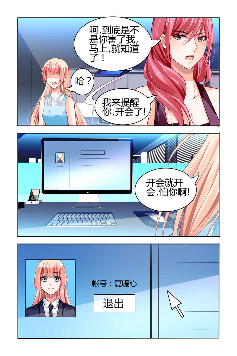 豪门第一盛婚漫画,第55话2图