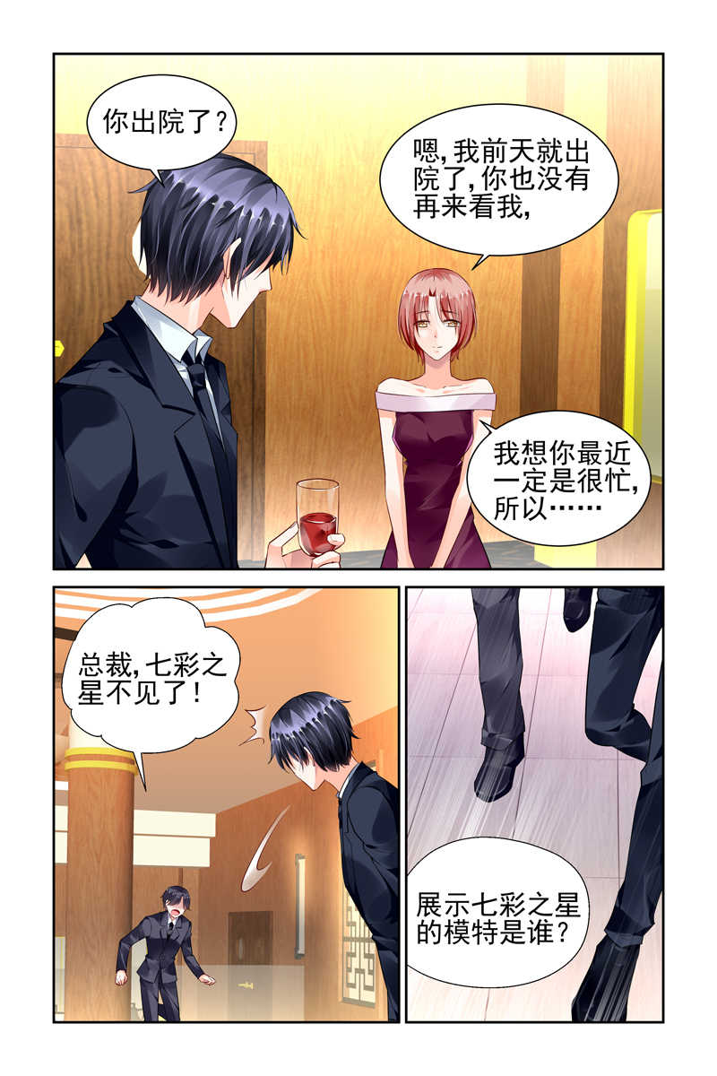 豪门第一盛婚漫画,第43话2图
