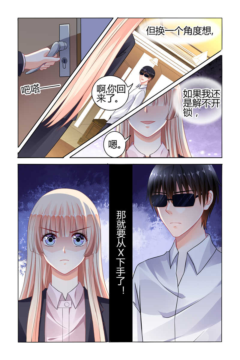 豪门第一盛婚漫画,第70话1图