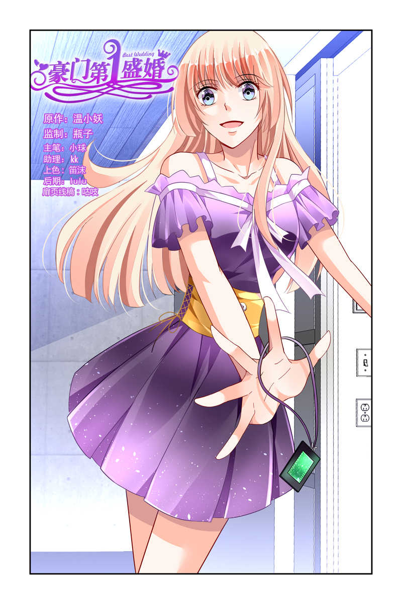 豪门第一盛婚漫画,第63话1图