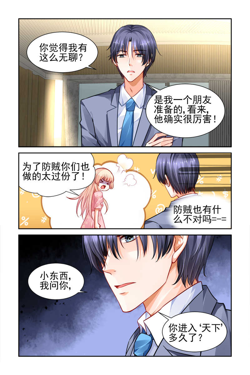 豪门第一盛婚漫画,第20话1图