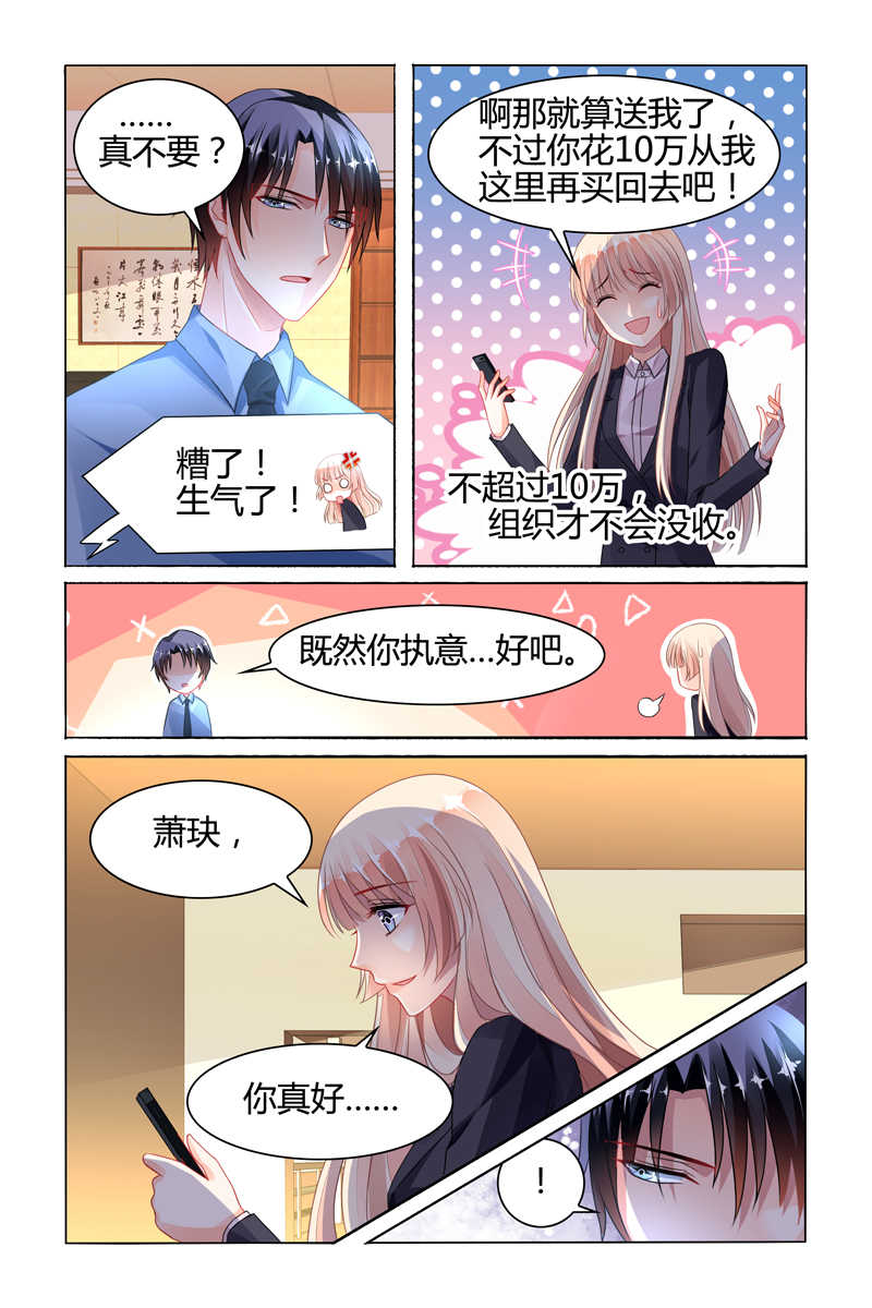 豪门第一盛婚漫画,第73话2图