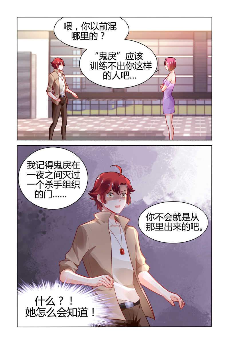 豪门第一盛婚漫画,第110话2图