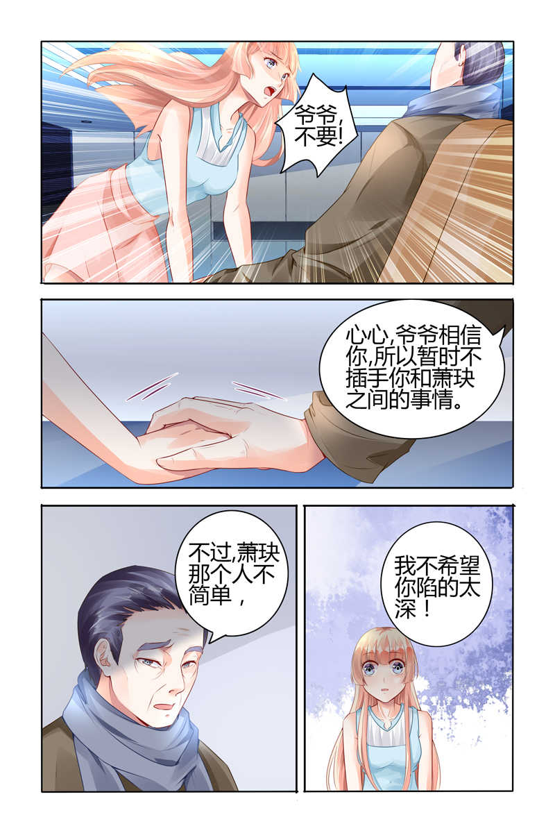 豪门第一盛婚漫画,第58话2图