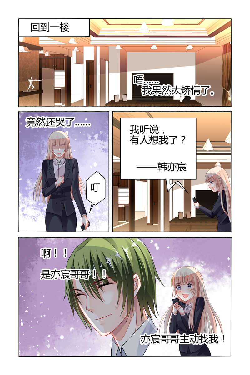豪门第一盛婚漫画,第73话1图