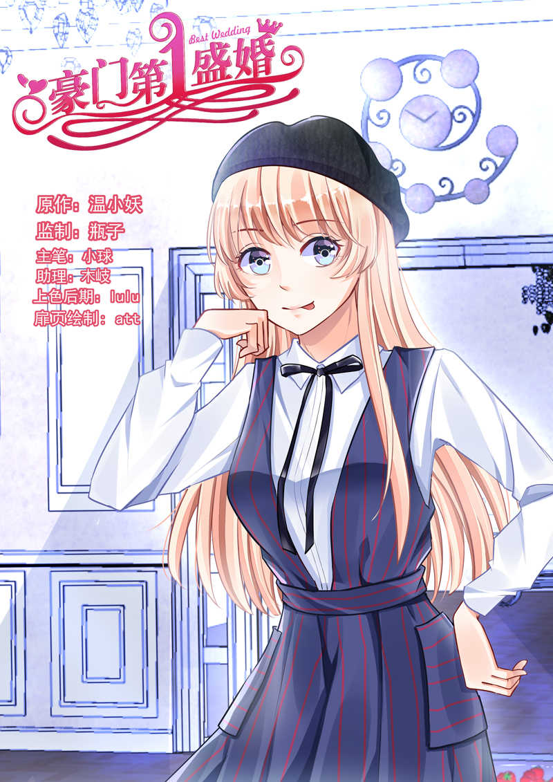 豪门第一盛婚漫画,第64话1图