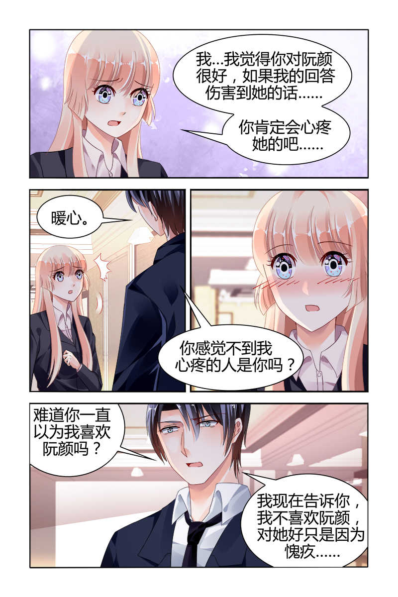 豪门第一盛婚漫画,第119话1图