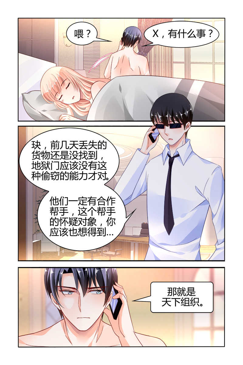 豪门第一盛婚漫画,第132话2图