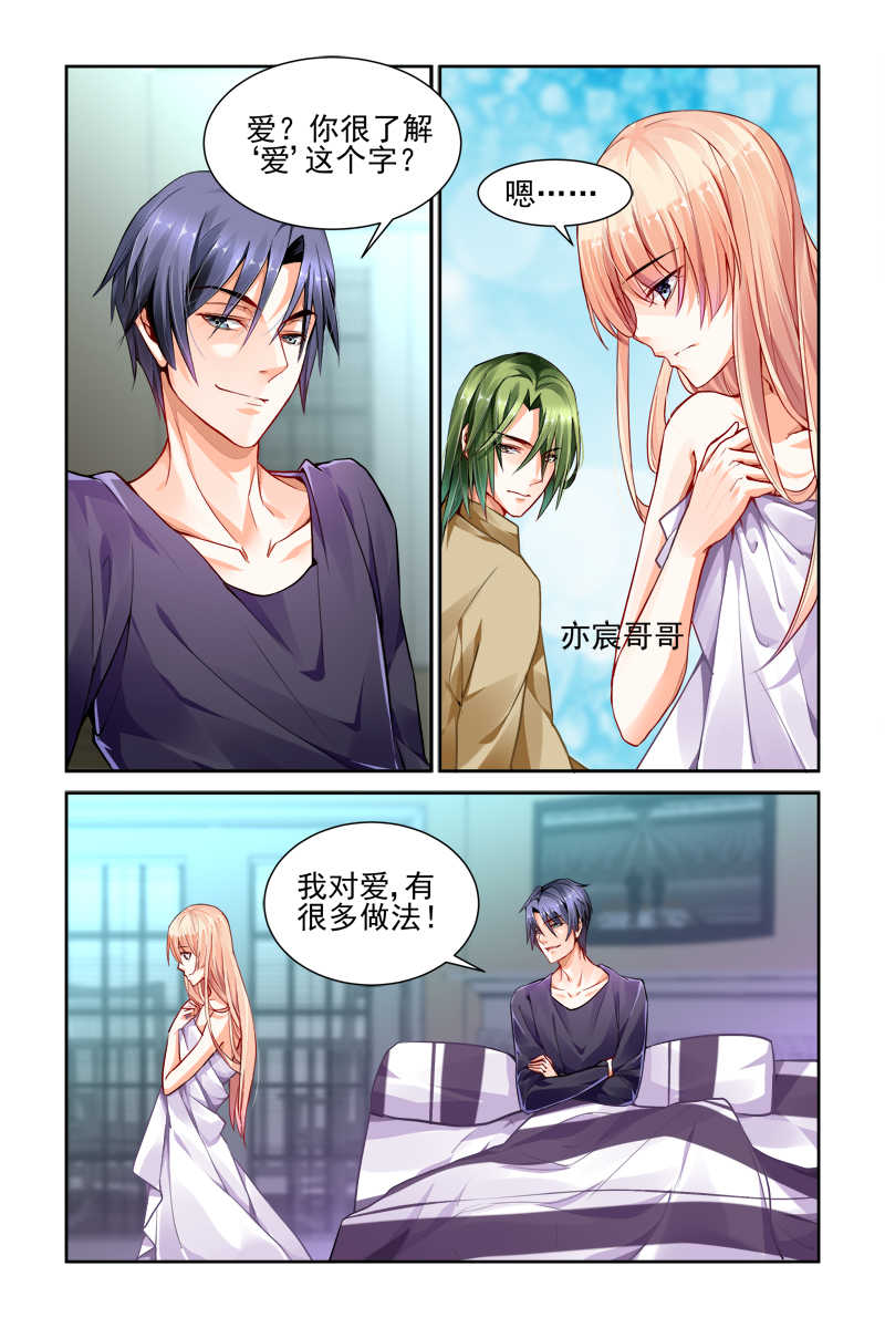 豪门第一盛婚漫画,第24话1图
