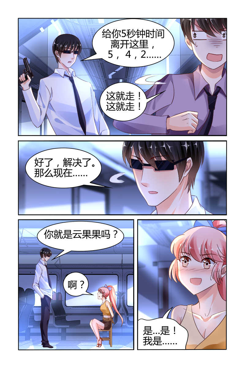 豪门第一盛婚漫画,第137话2图