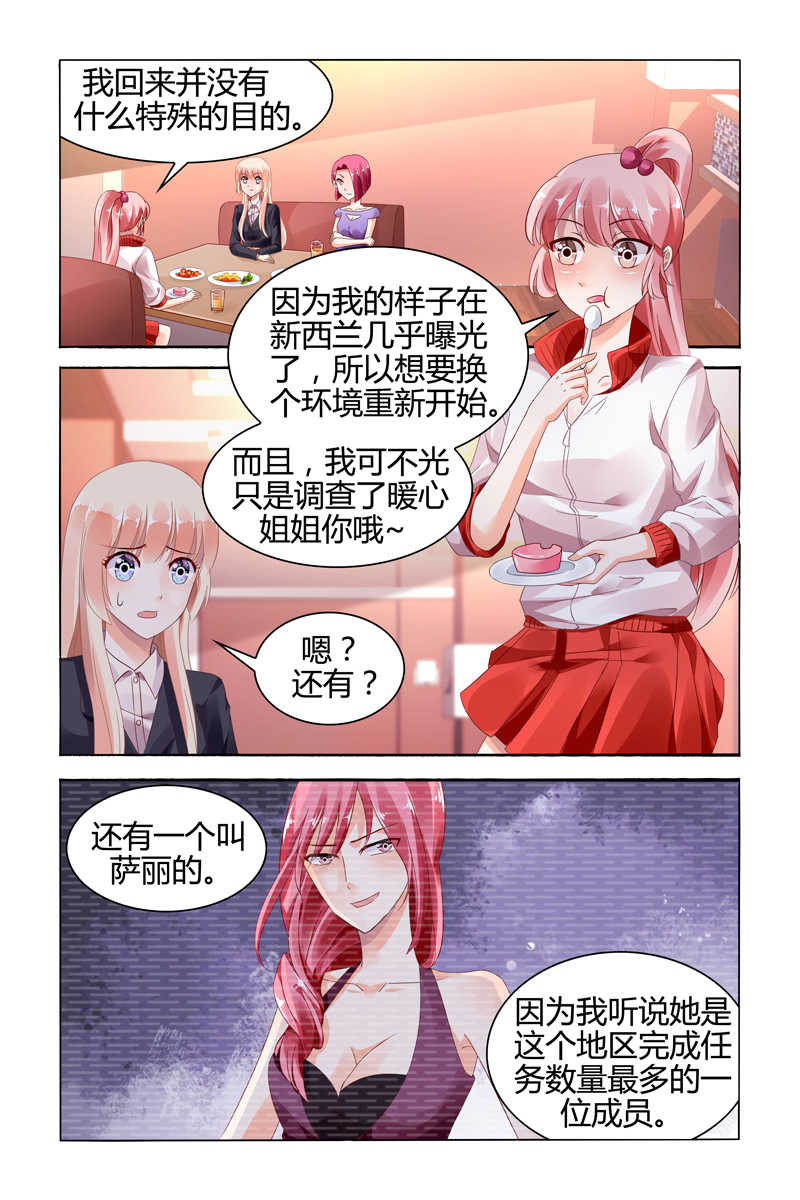 豪门第一盛婚漫画,第117话1图