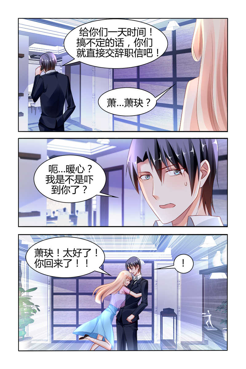 豪门第一盛婚漫画,第130话2图