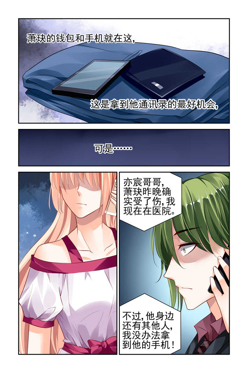 豪门第一盛婚漫画,第37话2图