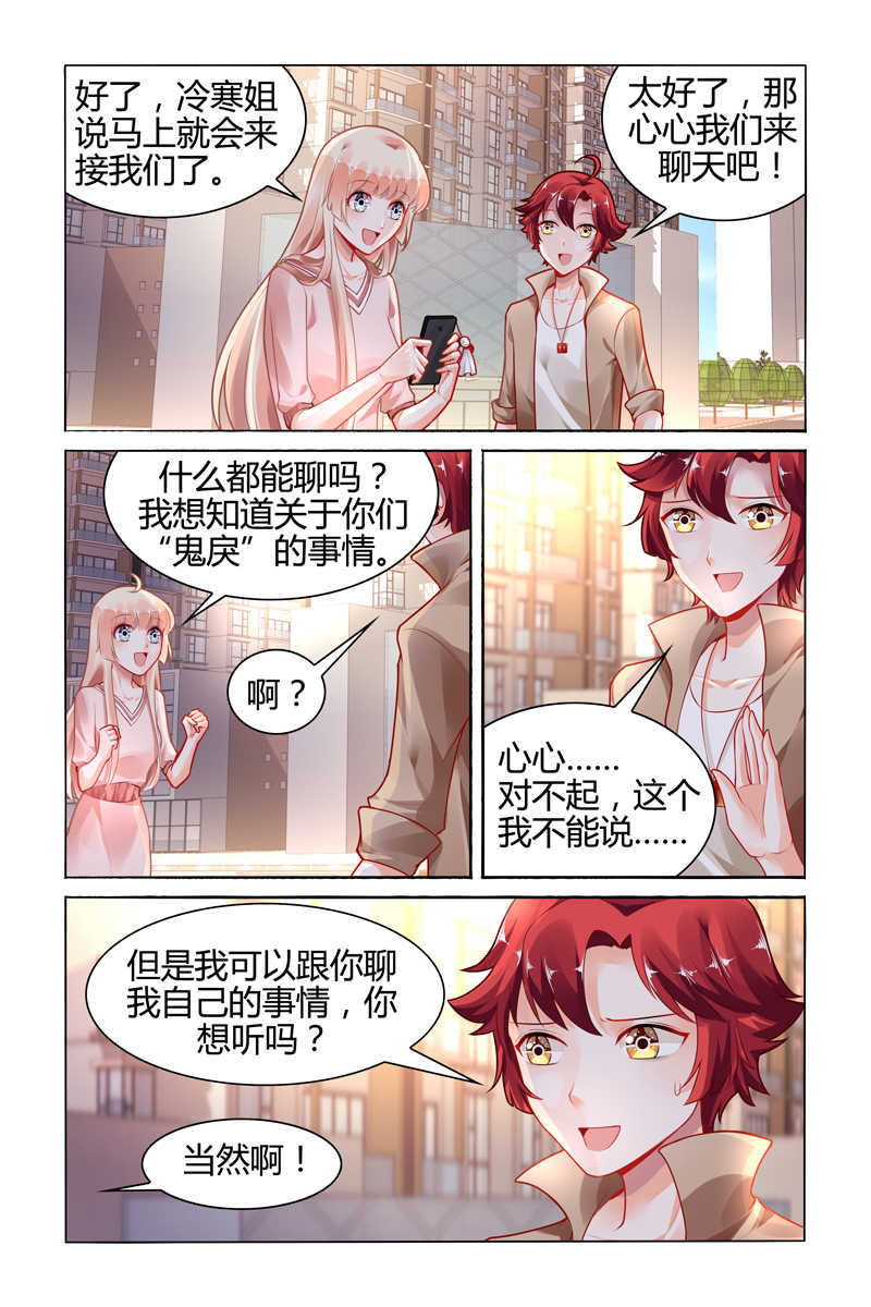 豪门第一盛婚漫画,第110话1图