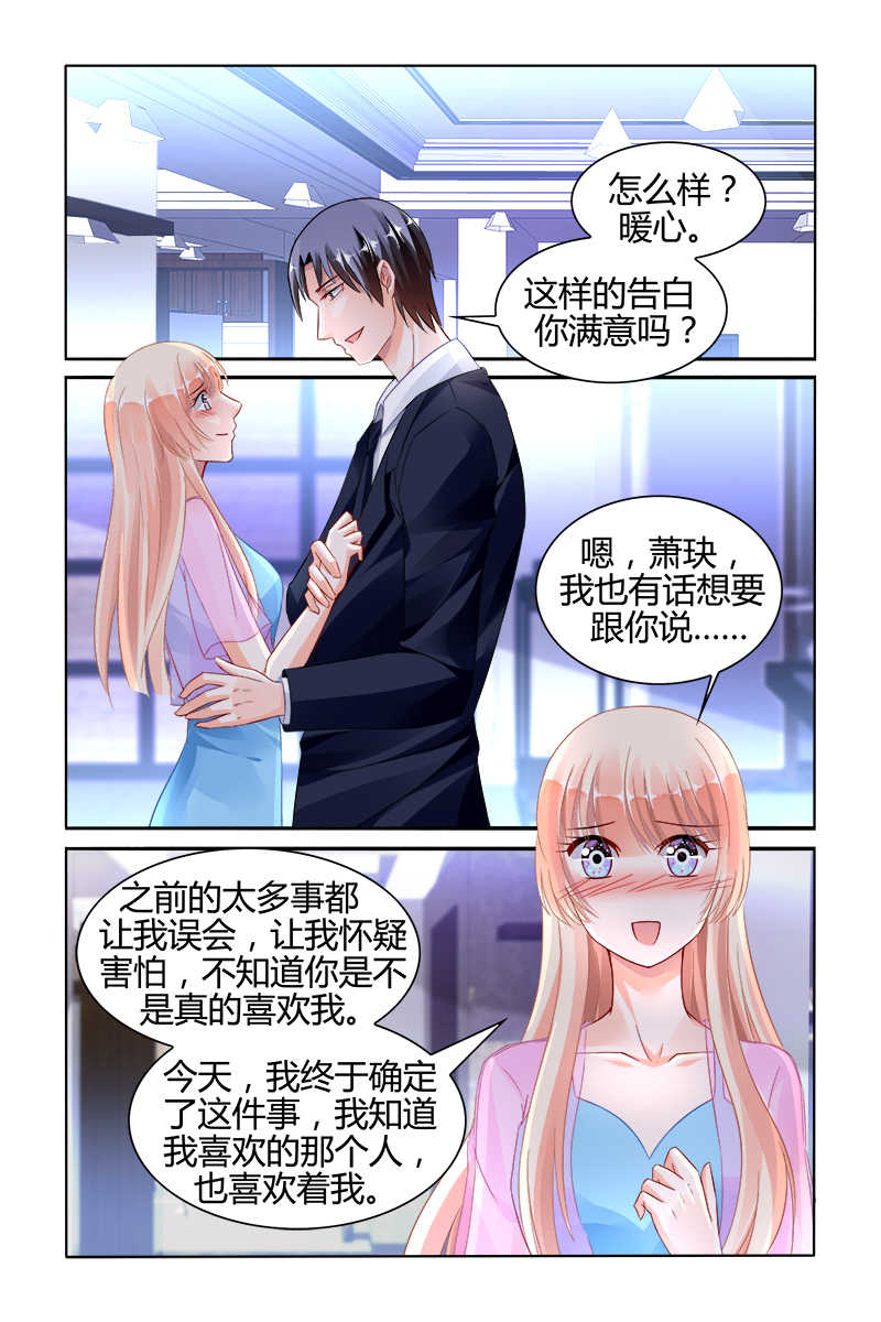 豪门第一盛婚漫画,第131话1图