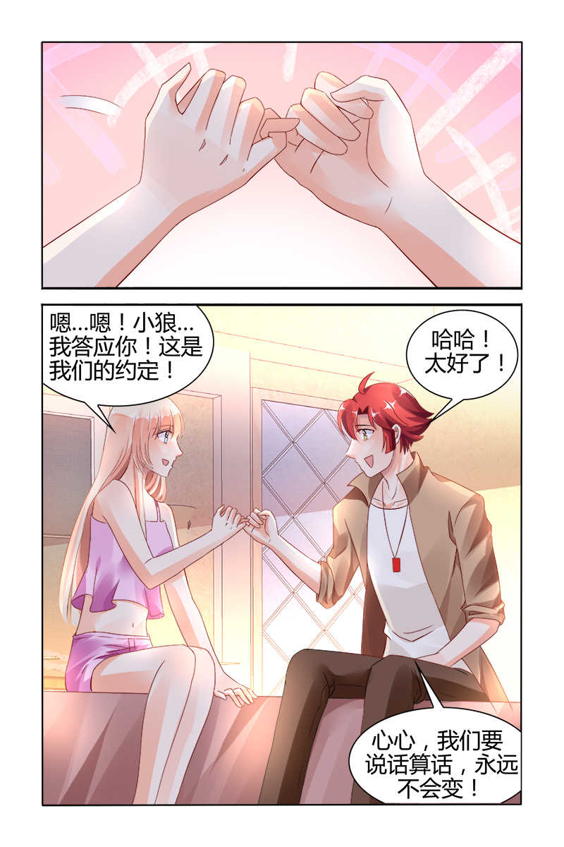 豪门第一盛婚漫画,第143话2图