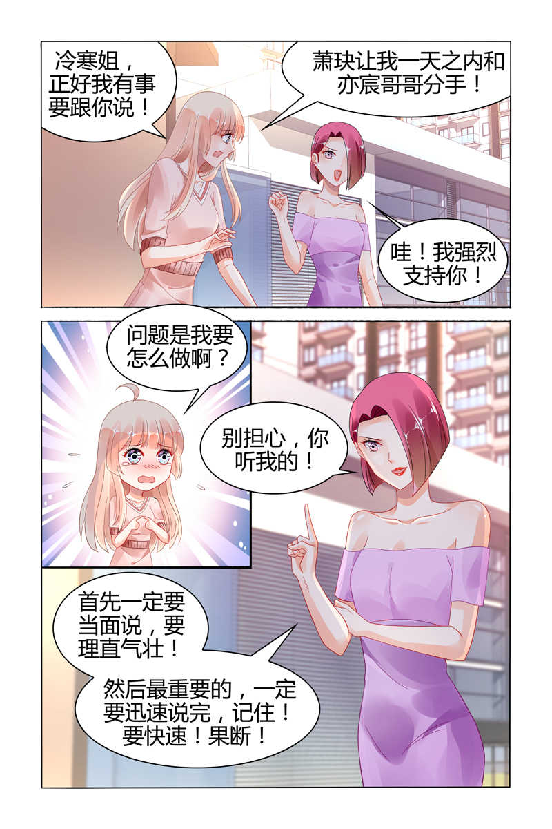 豪门第一盛婚漫画,第111话2图