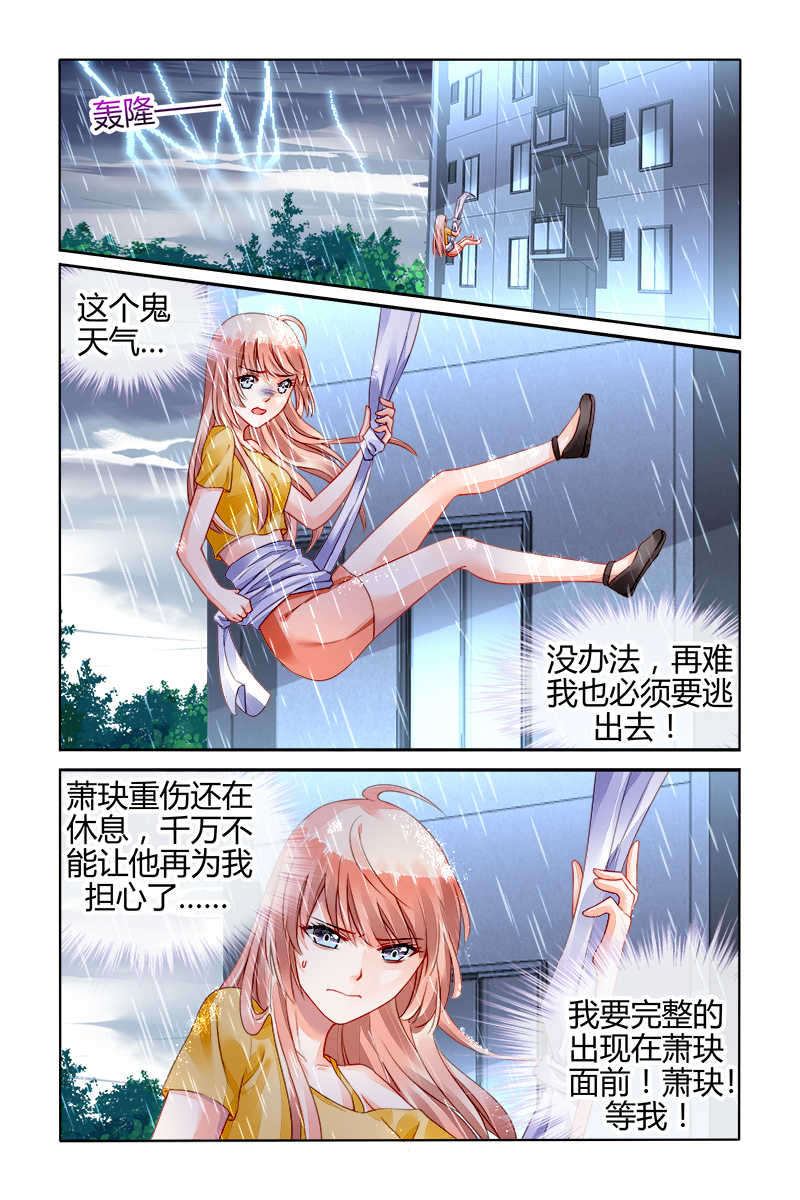 豪门第一盛婚漫画,第159话2图