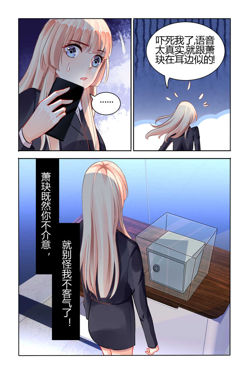 豪门第一盛婚漫画,第71话1图