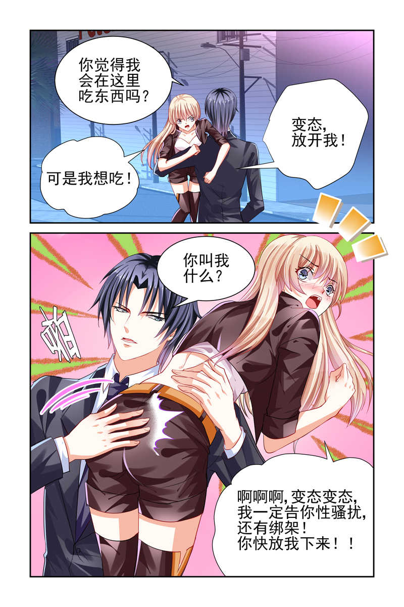豪门第一盛婚漫画,第4话2图