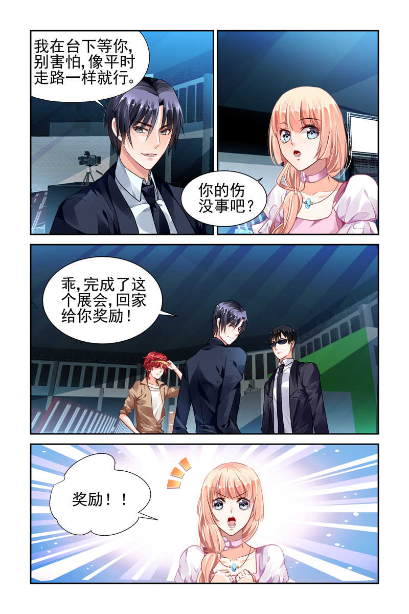 豪门第一盛婚漫画,第45话1图
