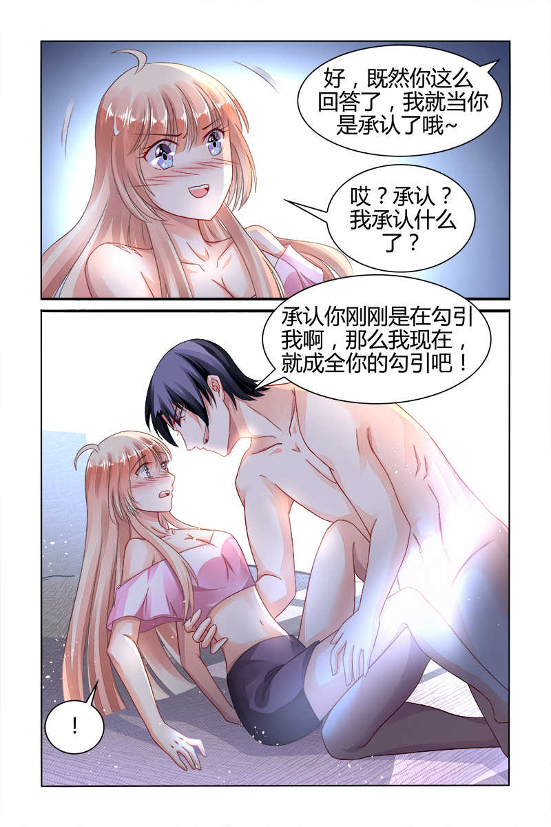 豪门第一盛婚漫画,第149话1图