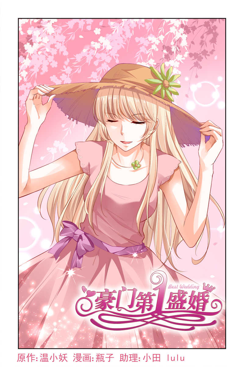 豪门第一盛婚漫画,第13话1图