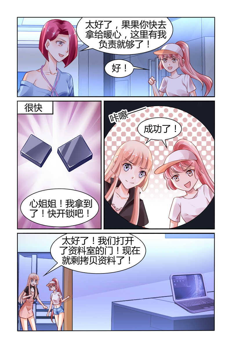 豪门第一盛婚漫画,第121话1图