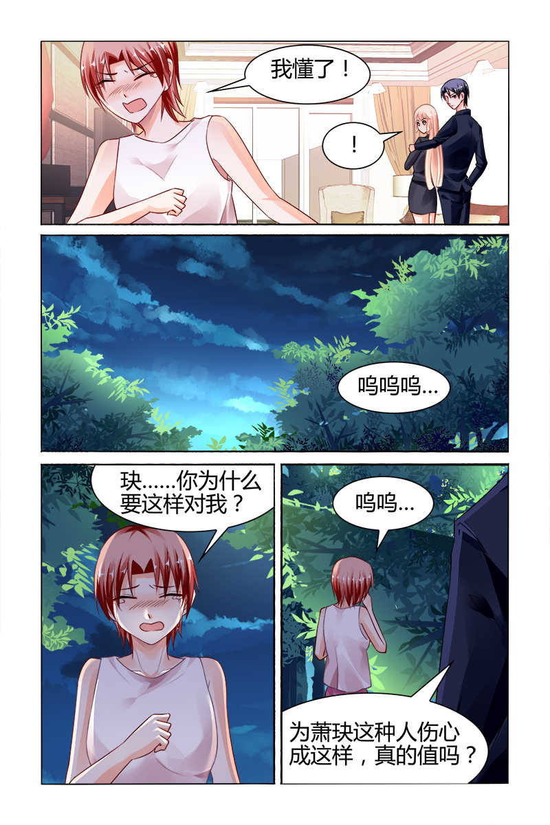 豪门第一盛婚漫画,第118话2图