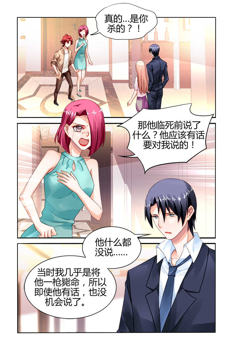 豪门第一盛婚漫画,第163话1图