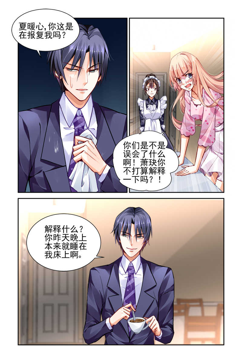 豪门第一盛婚漫画,第24话2图