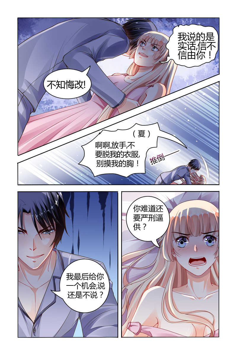 豪门第一盛婚漫画,第67话1图