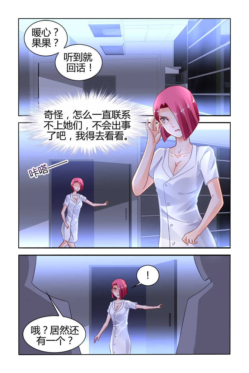 豪门第一盛婚漫画,第133话1图