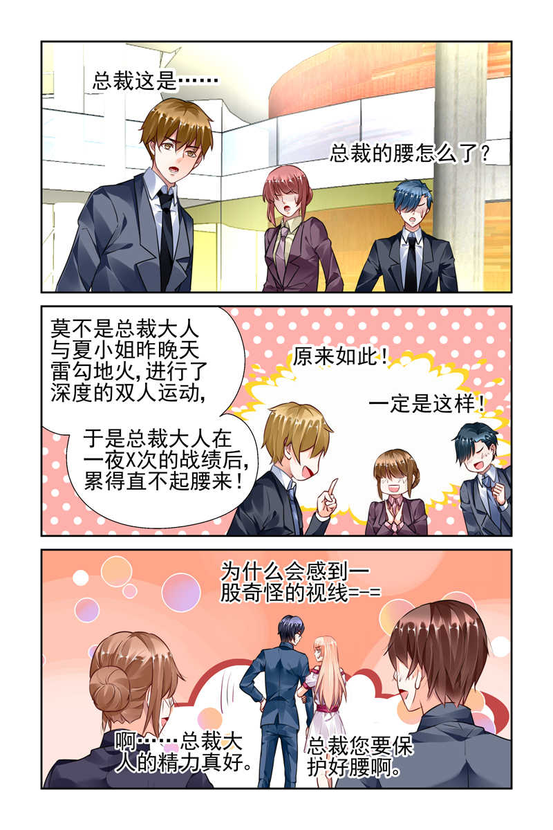 豪门第一盛婚漫画,第40话2图