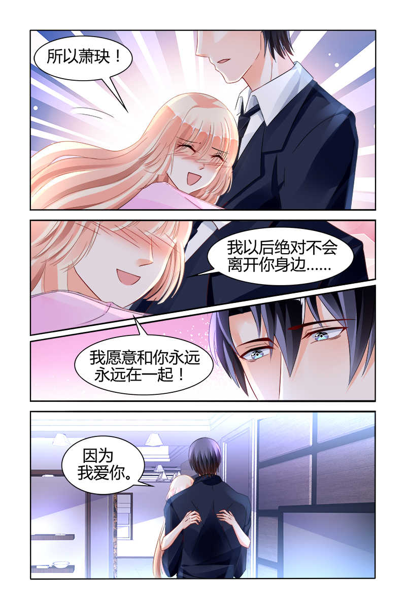 豪门第一盛婚漫画,第131话2图